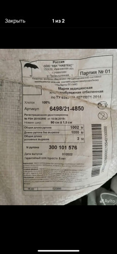 Продам марлю отбеленную Продам марлю отбеленную