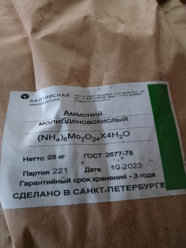 Куплю калия гидроокись, аммоний молибденовокислый, никель сернокислый и другое неликвиды по РФ Куплю калия гидроокись, аммоний молибденовокислый, никель сернокислый и другое неликвиды по РФ